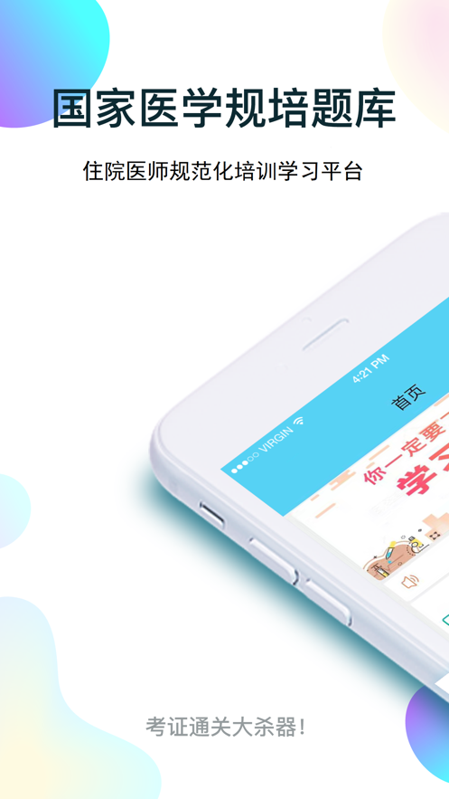 规培医学题库iOS版v3.0.9 苹果版
