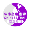 泰国旅游翻译(泰国语音翻译同步版)v1.0 安卓版