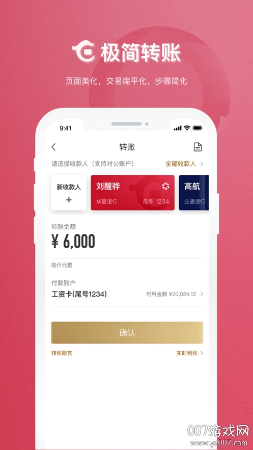华夏手机银行全新苹果版v5.0 iPhone版