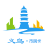 义乌市民卡最新版V2.9.1 安卓版