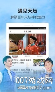BTV北京时间APP官方清爽版v7.1.2  无广告版