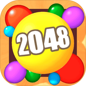 2048球球3D手赚红包去广告版v1.0.4 安卓版