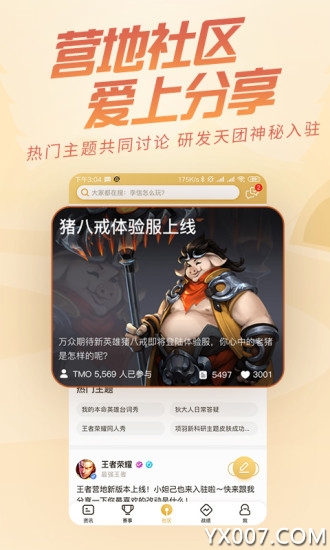 王者荣耀助手app官方下载安装(王者营地)v7.83.0510 最新版