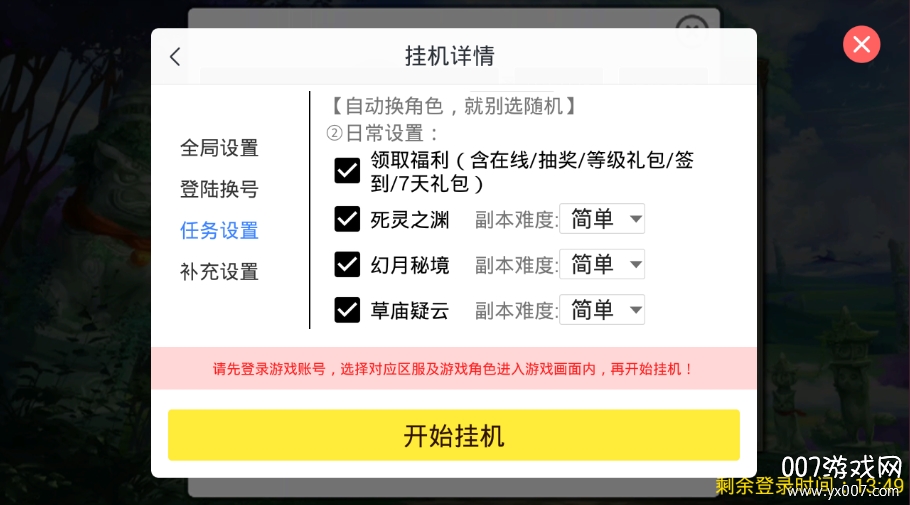 诛仙3全能辅助工具版