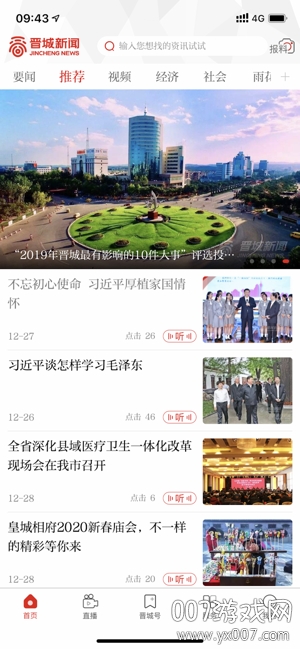 晋城新闻头条版v1.2.6 综合版