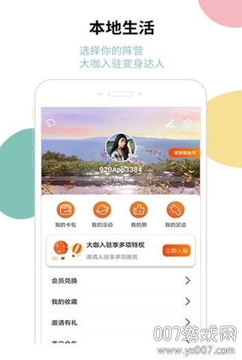 920生活app武汉同城定制版v1.1.1 创新版