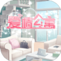 爱情公寓5手游官方正式版v1.0 安卓版