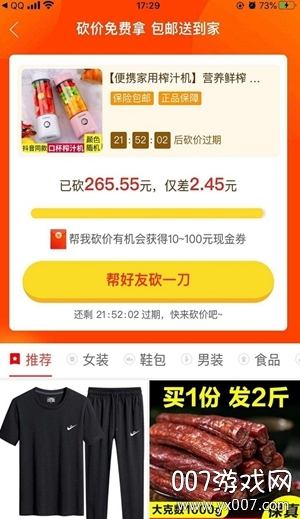 拼多多0元砍砍刀神器免费版