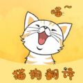 萌宠猫狗翻译趣味版v1.5.2 免费版