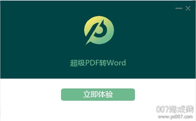 PDFתWORD԰v1.0.0.0ٷ