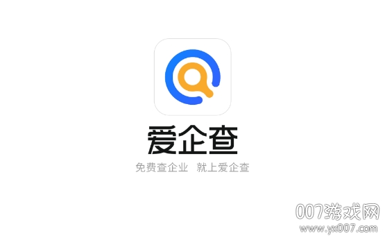 爱企查永久免费版