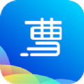 曹操清理app一键刷机版v1.0.0 免费版