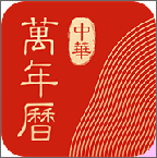 中华万年历鸿蒙最新版v8.0.0免费版v8.0.0免费版