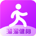 溜溜健身app运动赚钱版v1.0.00 福利版