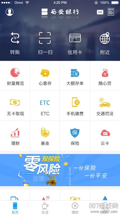 西安银行手机银行网上银行版