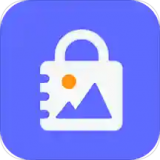 私密相册锁app隔离加密版v1.0.0 安卓版