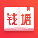 钱塘书城2019年旧版本v1.21 经典版