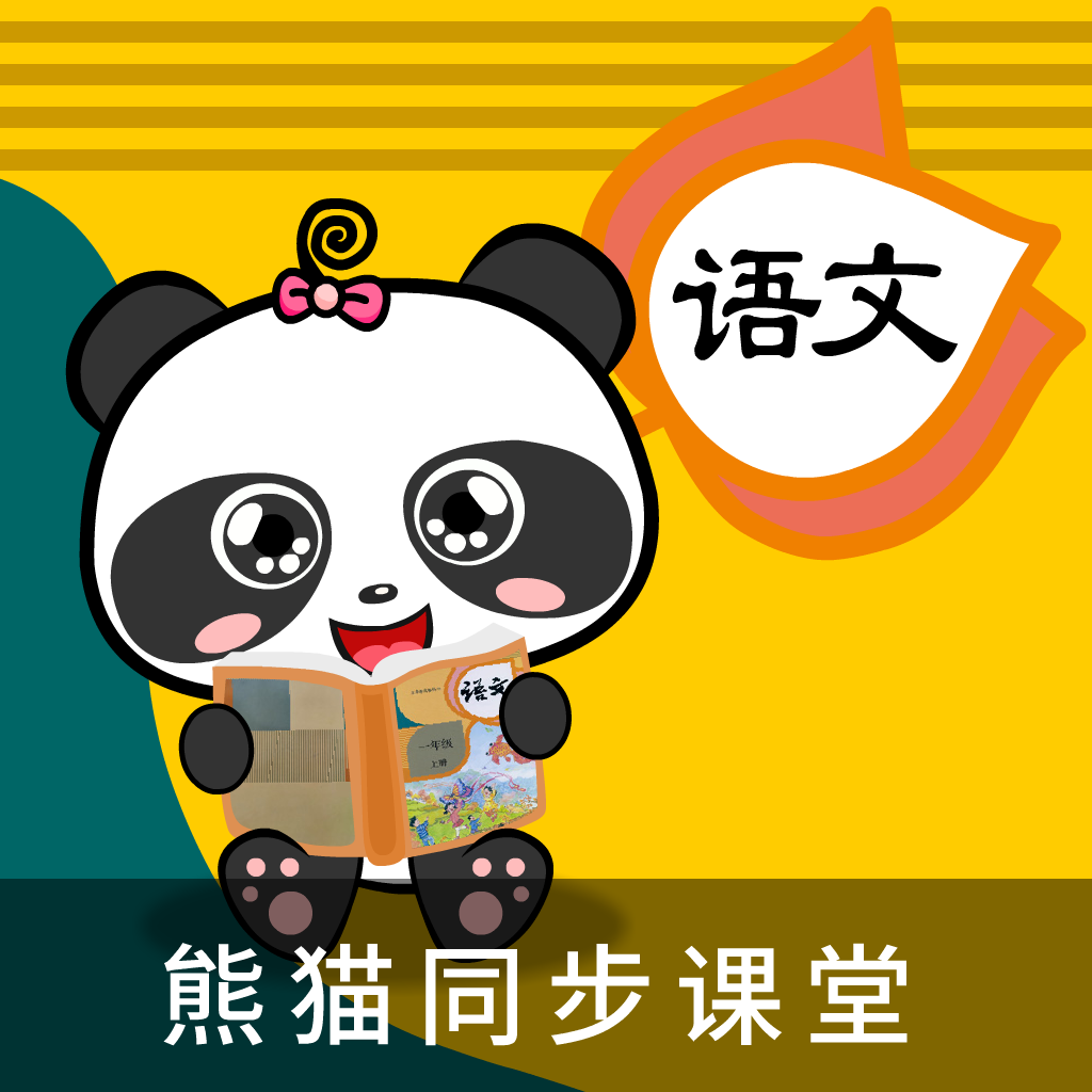 熊猫同步课堂人教pep语文版v1.1.1 免费版