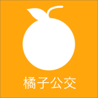 橘子公交app路线查询版v1.0.0 最新版