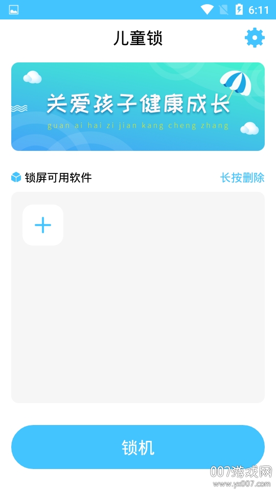 沉迷手机无法自拔,设定好时间后即可自动锁定,再也不怕不在家