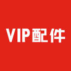 VIP配件免费版v1.1.5 最新版