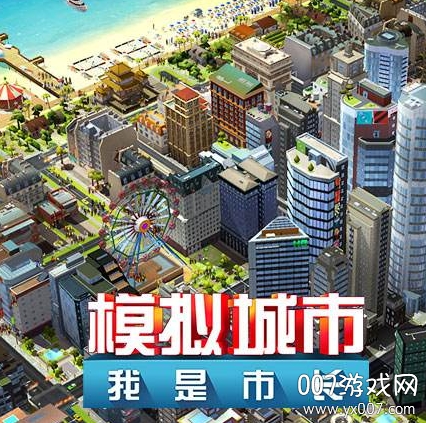 模拟城市我是市长中国版完美布局版