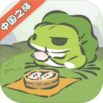 旅行青蛙中国之旅困困跳跳胖胖版v1.0.4 安卓版