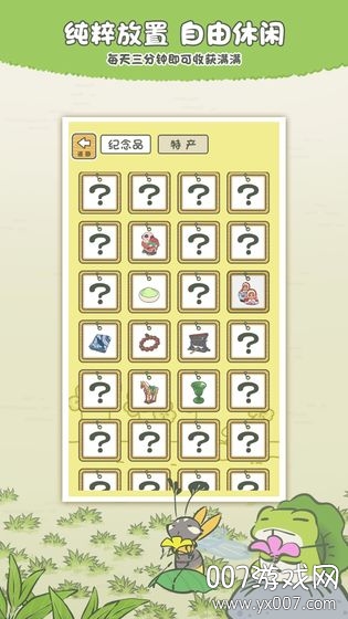 旅行青蛙中国之旅哔哩哔哩礼包码版v1.0.3 手机版