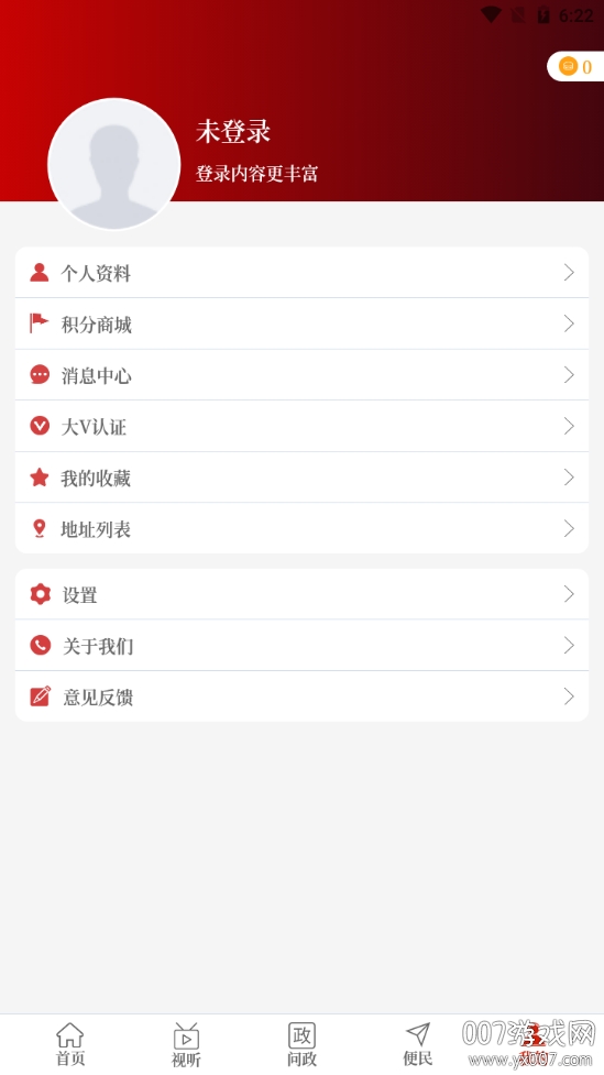 云上息县本地服务平台v2.4.0 最新版