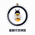 蜜蜂代驾神器app计费版v1.1.3 免费版