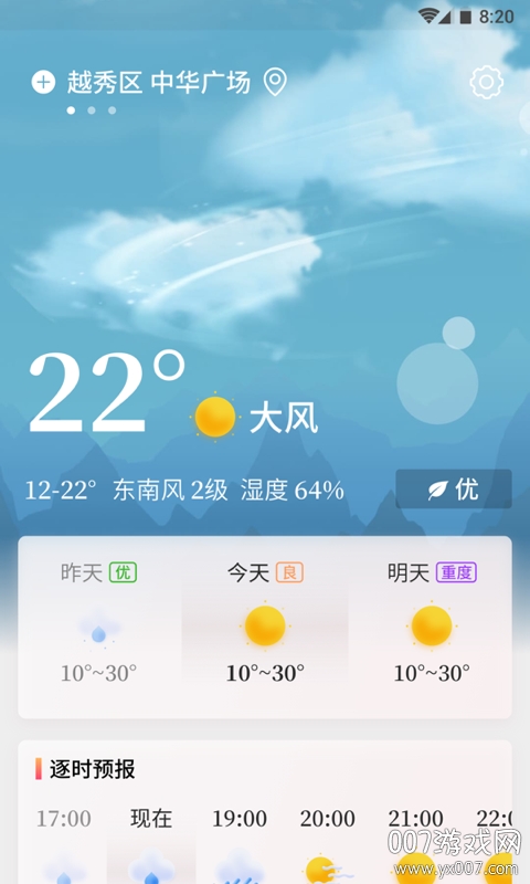 凤凰天气app精简版-凤凰天气预报天查询精准版v1.