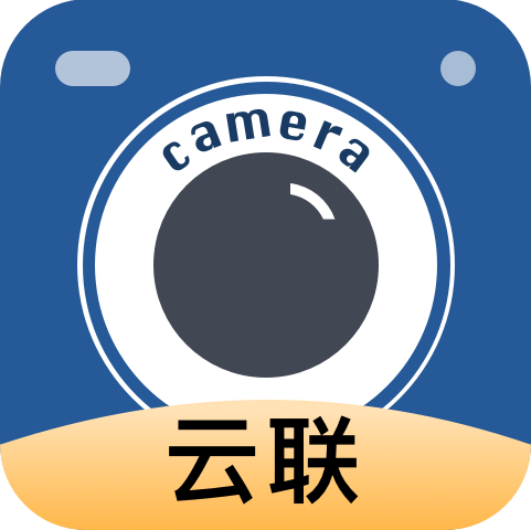 云联相机v2.5.2 最新版