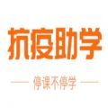 江苏省名师空中课堂助学智能版v8.6 双师版