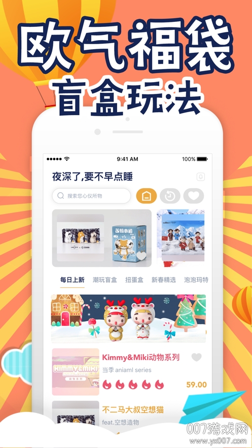 欧气福袋app苹果版下载 欧气福袋官方最新版v1 0 Iphone免费版 007游戏网