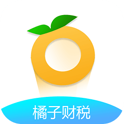 橘子财税appv3.2.6 安卓版