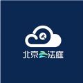 北京云法庭便携版v3.6.1.4 最新版