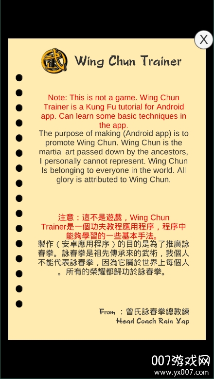 Wing Chun Trainer(ӽģ)v3.3 ߰