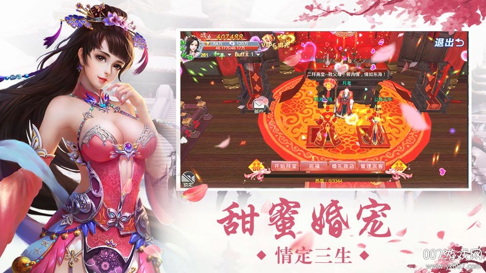 差差很疼App手游红尘情缘版