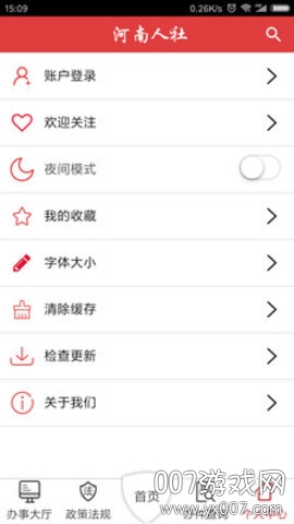河南养老保险人脸认证平台在线缴费版v2.0.2 社保版