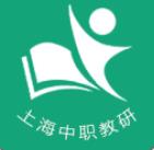 上海中职教研空间教师版v2.1 手机版
