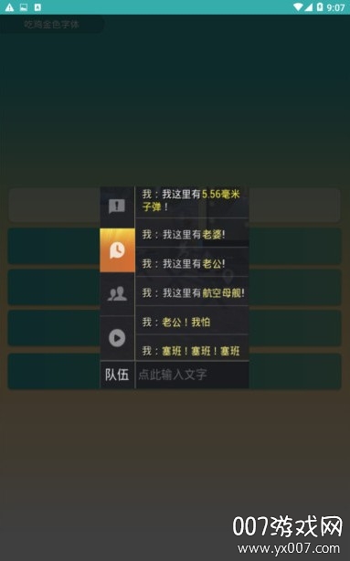 吃鸡金色字体工具箱v1.0 手机版