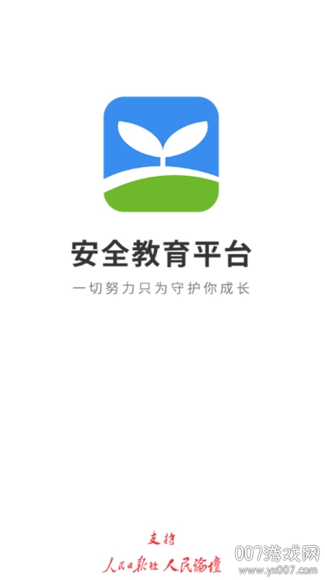 徐州安全教育平台安卓版