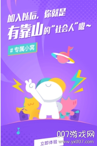 后声音乐不闪退版下载 后声音乐vip会员破解版v2 0 2 最新版 007游戏网