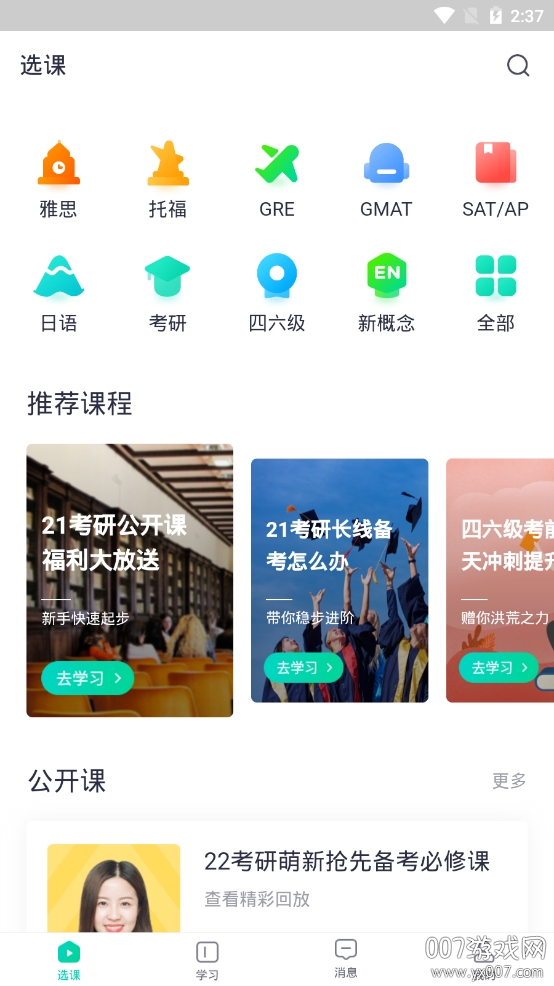 新东方出国考试app最新版