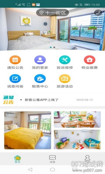 新客公寓短租租房appv1.0.1 官方版