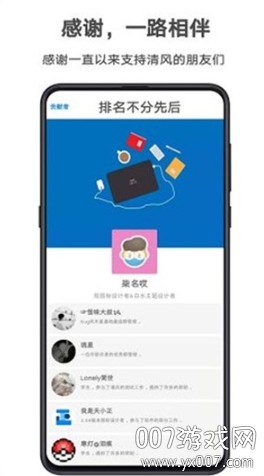 清风(安卓手机优化软件自动化版)v3.6..1最新版