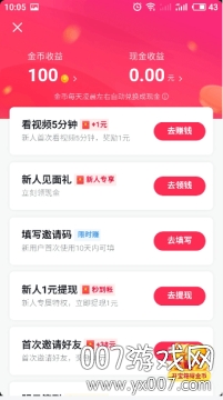 抖音极速版领现金版