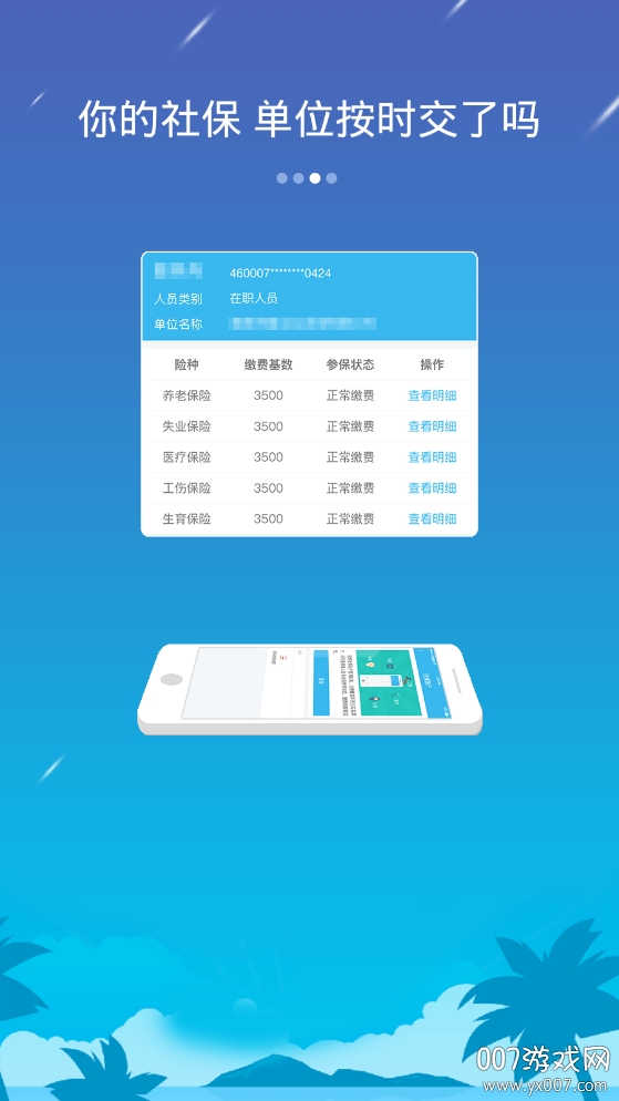 椰城市民云社保查询appv2.0.2 最新版