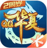 华夏手游二周年庆典活动版v3.6.3最新版