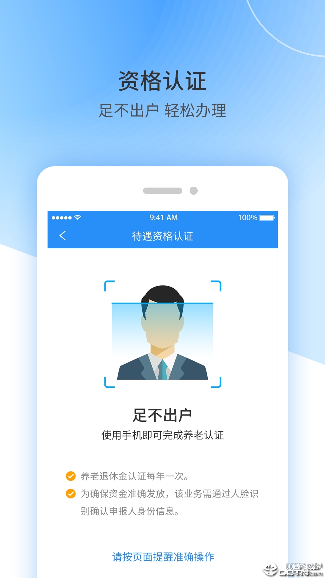 江西人社app人脸识别v1.8.7 最新版